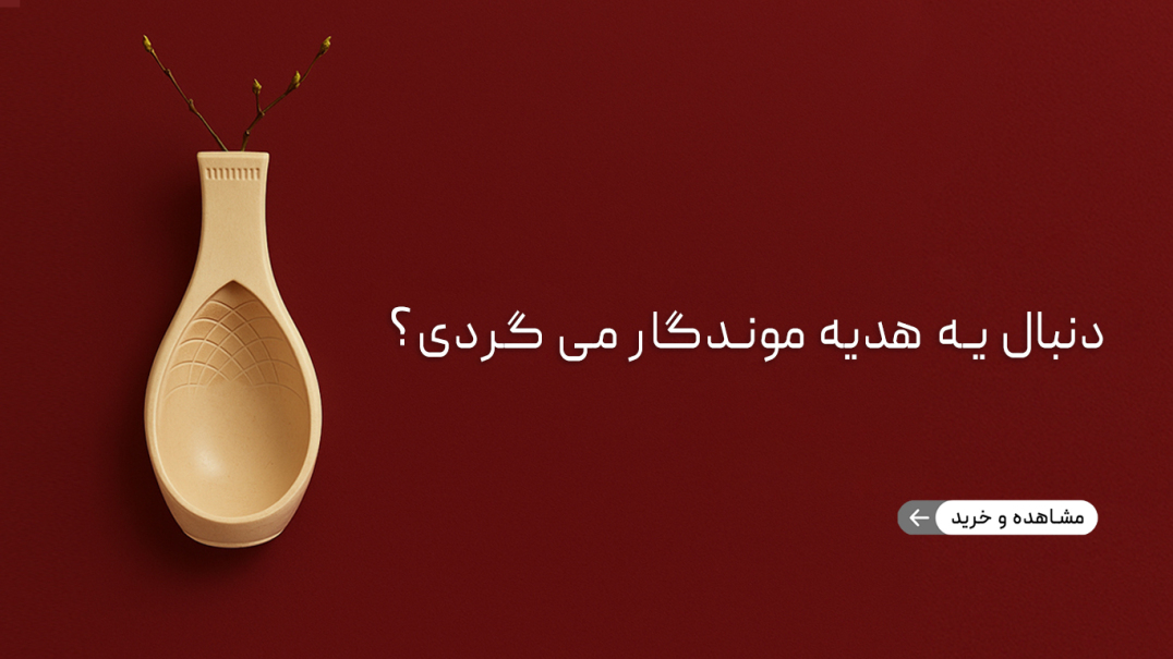 بنر تقویم دکوری گلدان شهیاد