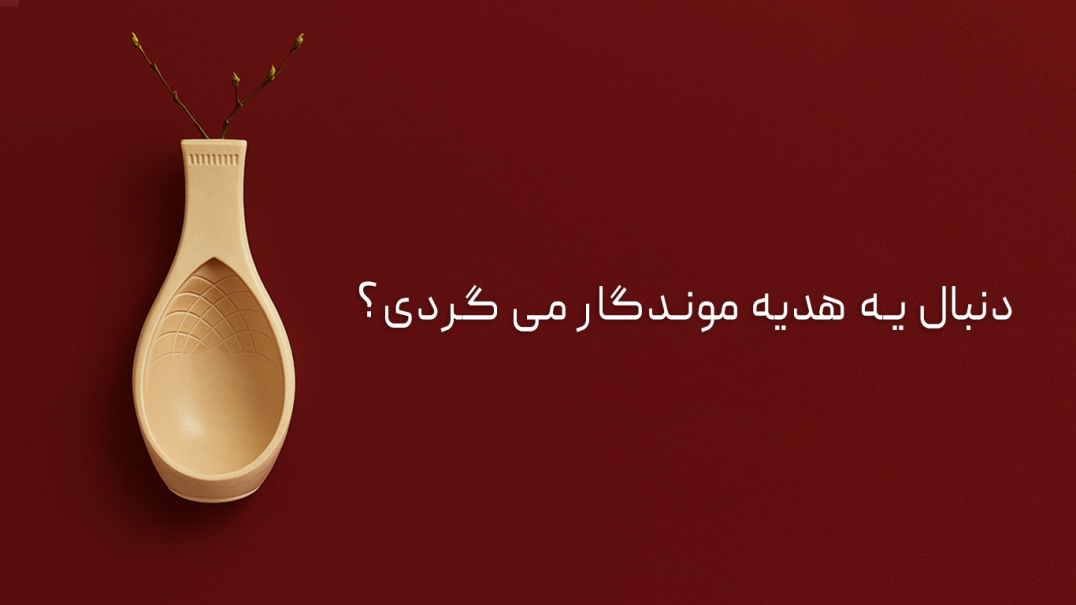 گلدان دکوری شهیاد