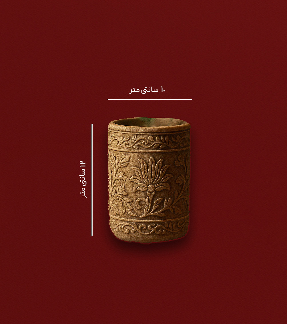  ابعاد گلدان استوانه‌ای با نقش گل نیلوفر الهام‌گرفته از هنر هخامنشی 